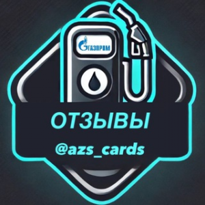 «полный Бак»