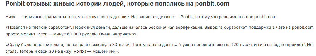 понбит понбит