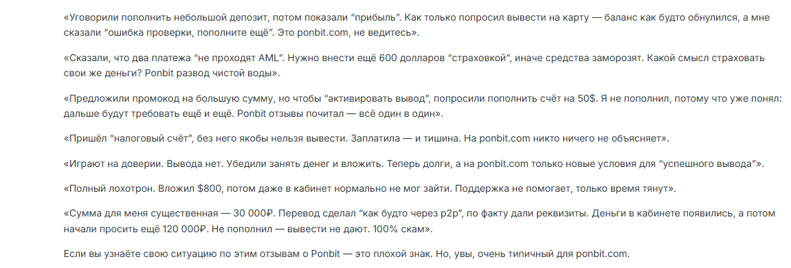 ponbit com отзывы ponbit com отзывы