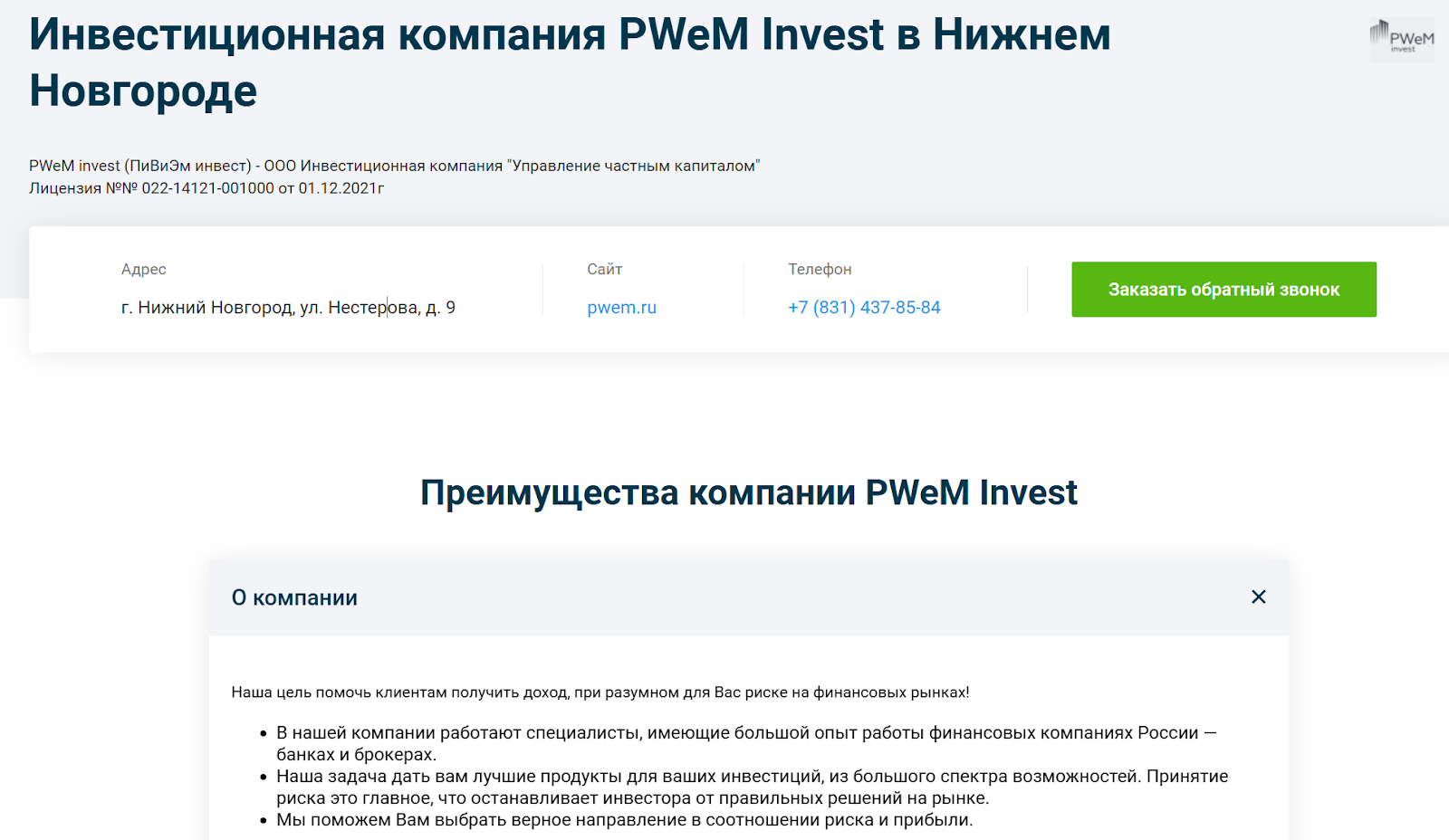 pwem invest отзывы pwem invest отзывы