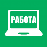 Работа из Дома