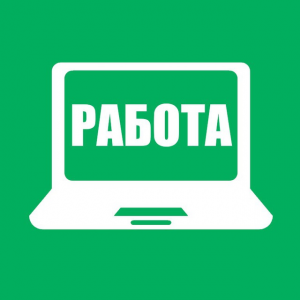 Работа из Дома