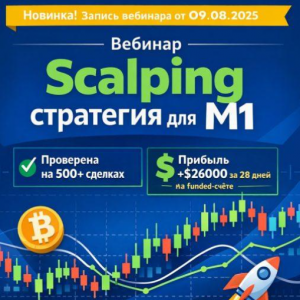 «scalping Стратегия Для M1» Владислав Вагнер