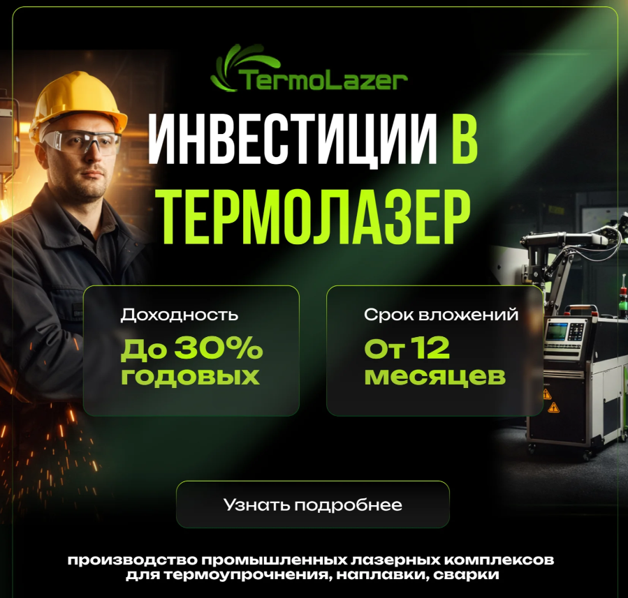 термолазер отзывы инвесторов термолазер отзывы инвесторов