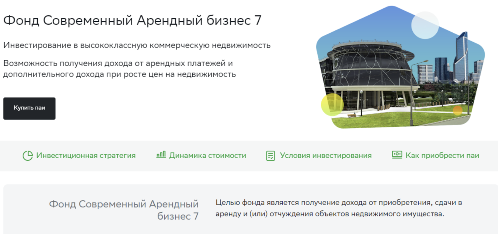 зпиф арендный бизнес 7 зпиф арендный бизнес 7