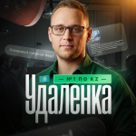 AI Удаленка 1 по KZ