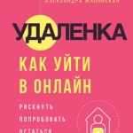 Александра Жабянская