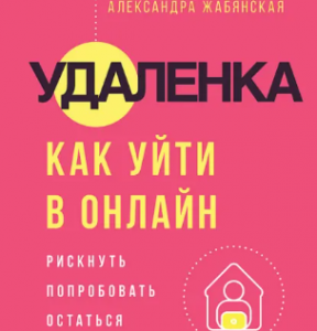 Александра Жабянская