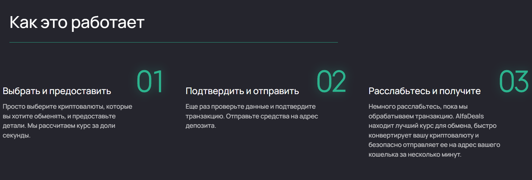 Alfadeals обменник Alfadeals обменник
