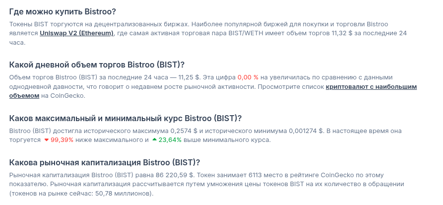 бистроо бистроо