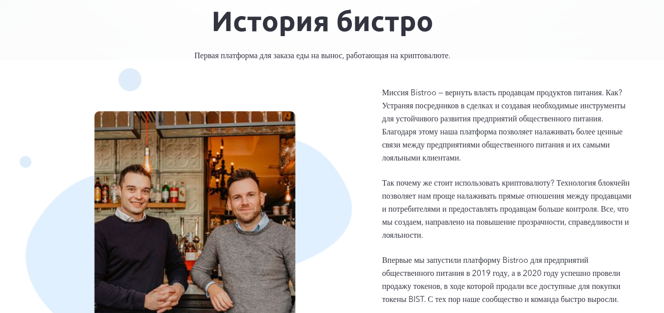 бистроо бистроо