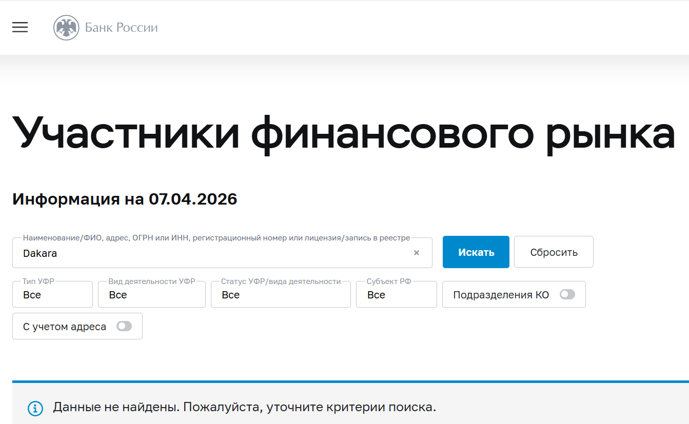 dakara обменник dakara обменник
