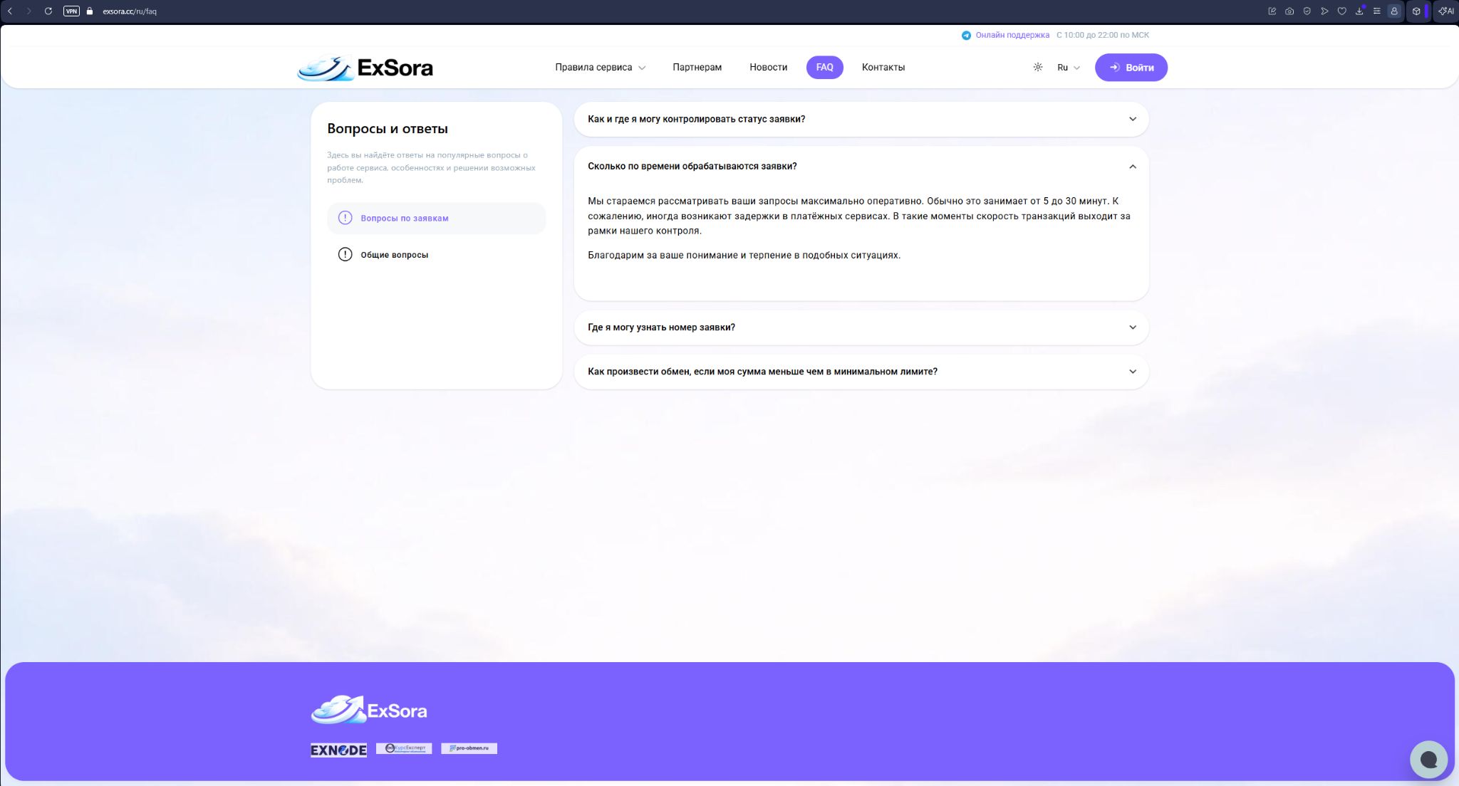 exsora обменник exsora обменник