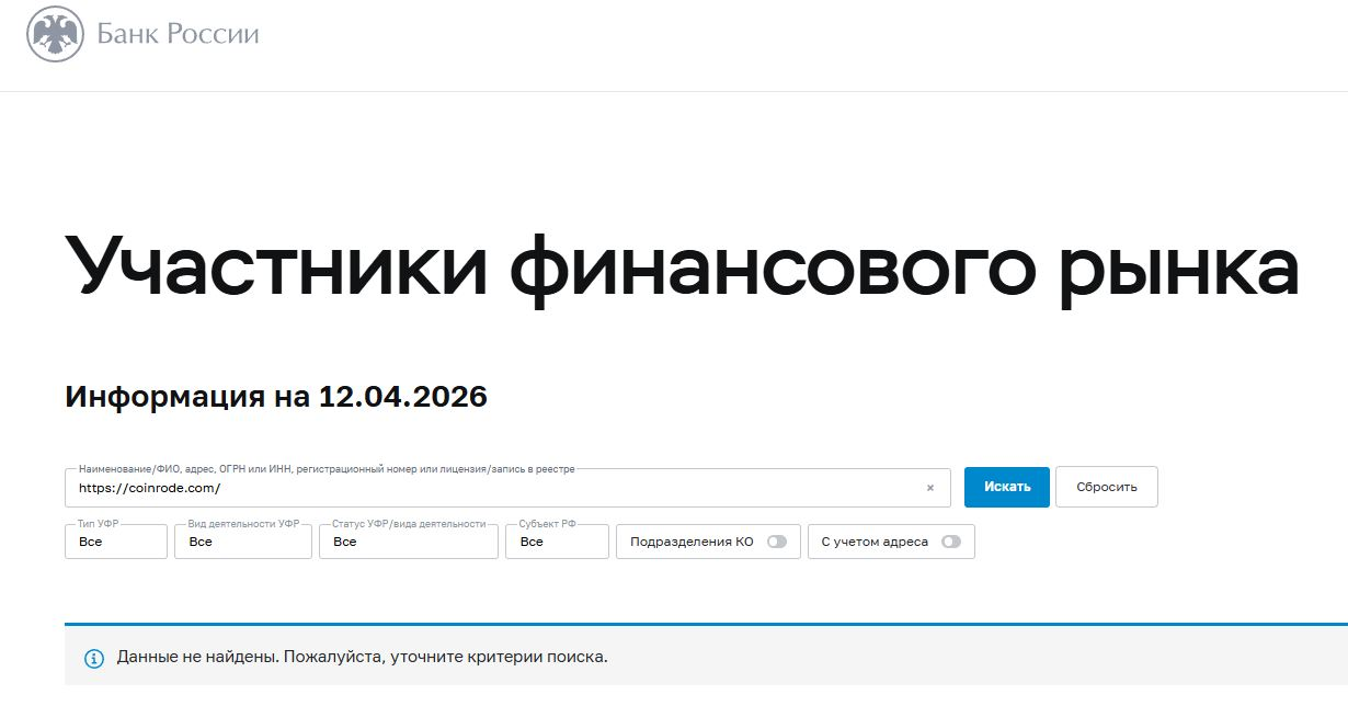 Коинроде Коинроде