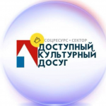 Культурный Досуг