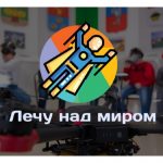 Лечу Над Миром