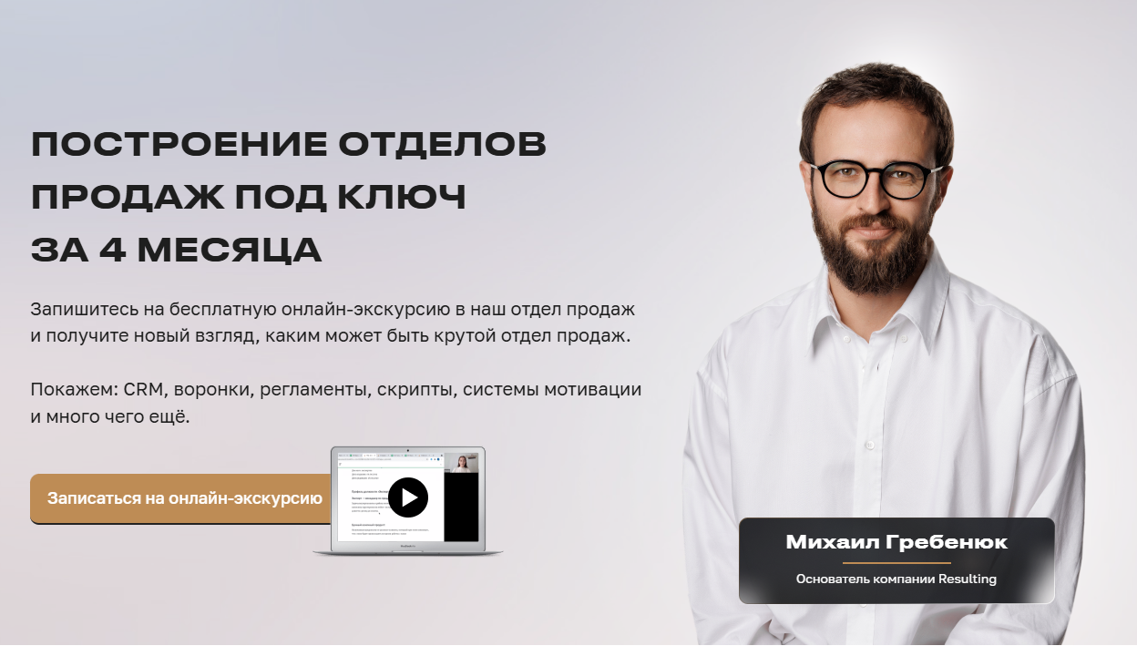 михаил гребенюк отзывы михаил гребенюк отзывы