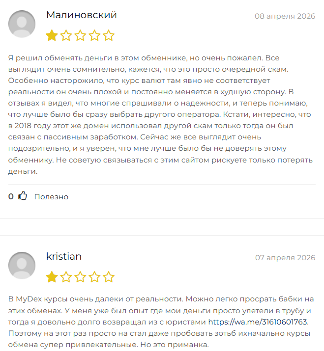 mydex обменник mydex обменник