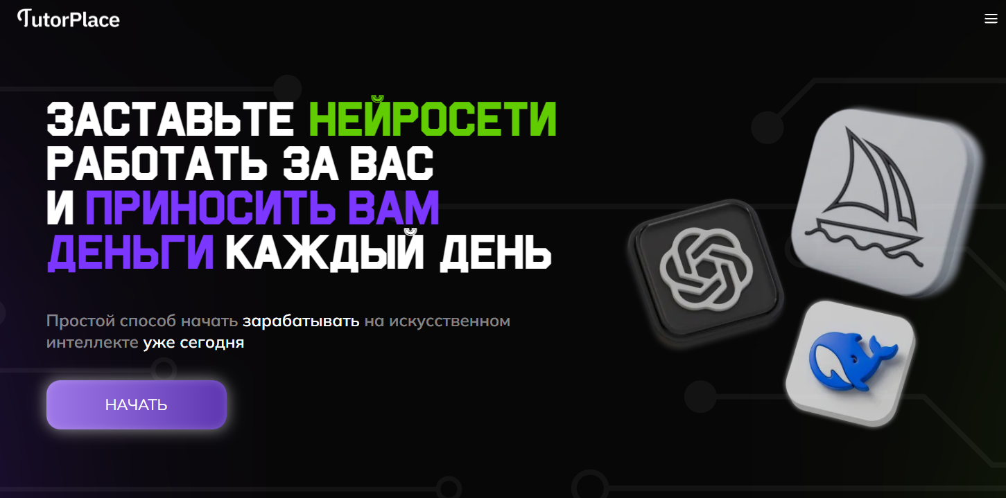 neirosetibw tutorplace ru обман или реальная работа neirosetibw tutorplace ru обман или реальная работа