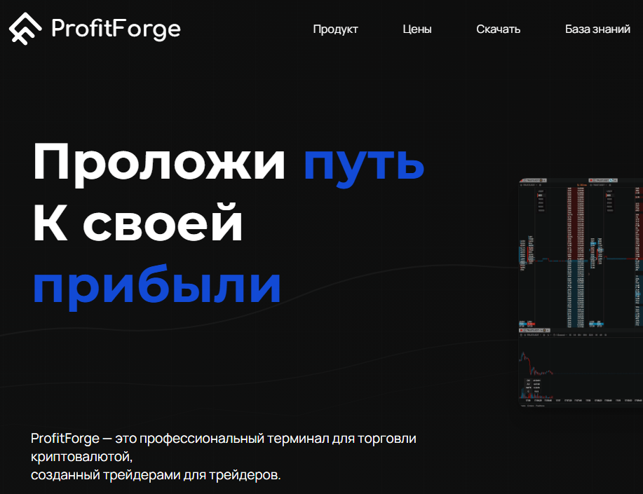 profitforge profitforge