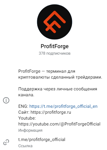profitforge терминал отзывы profitforge терминал отзывы