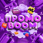 Промо Boom