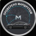 Проверено Маршрутом