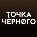 Точка Черного
