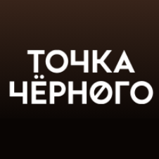 Точка Черного