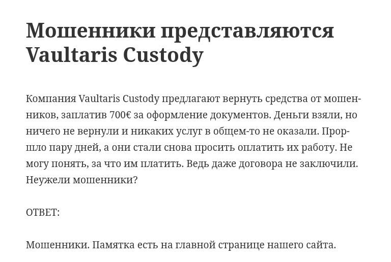 vaultaris custody com отзывы vaultaris custody com отзывы