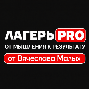 Вячеслав Малых