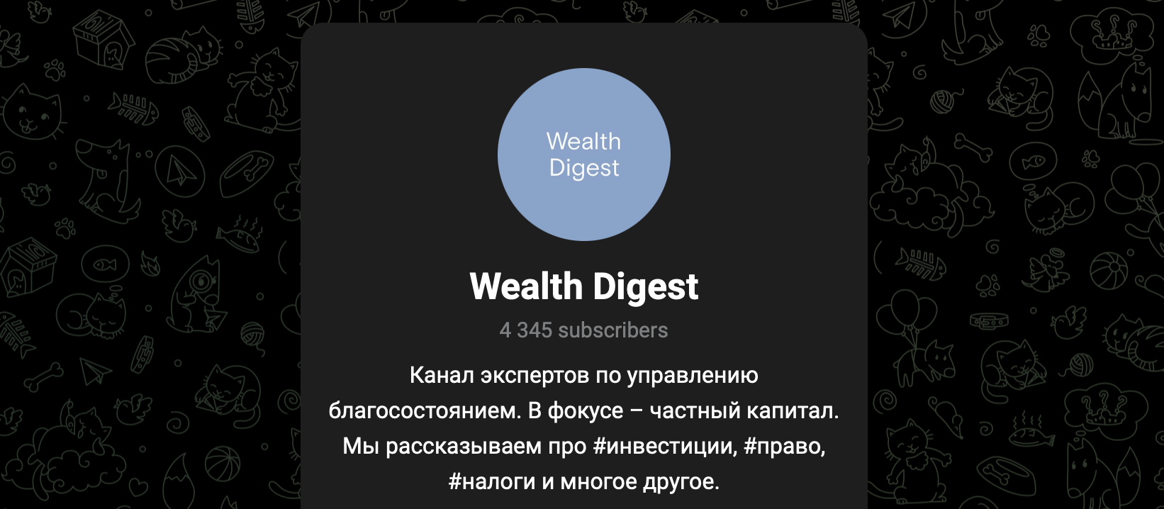wealth digest тг канал wealth digest тг канал