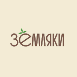 Земляки