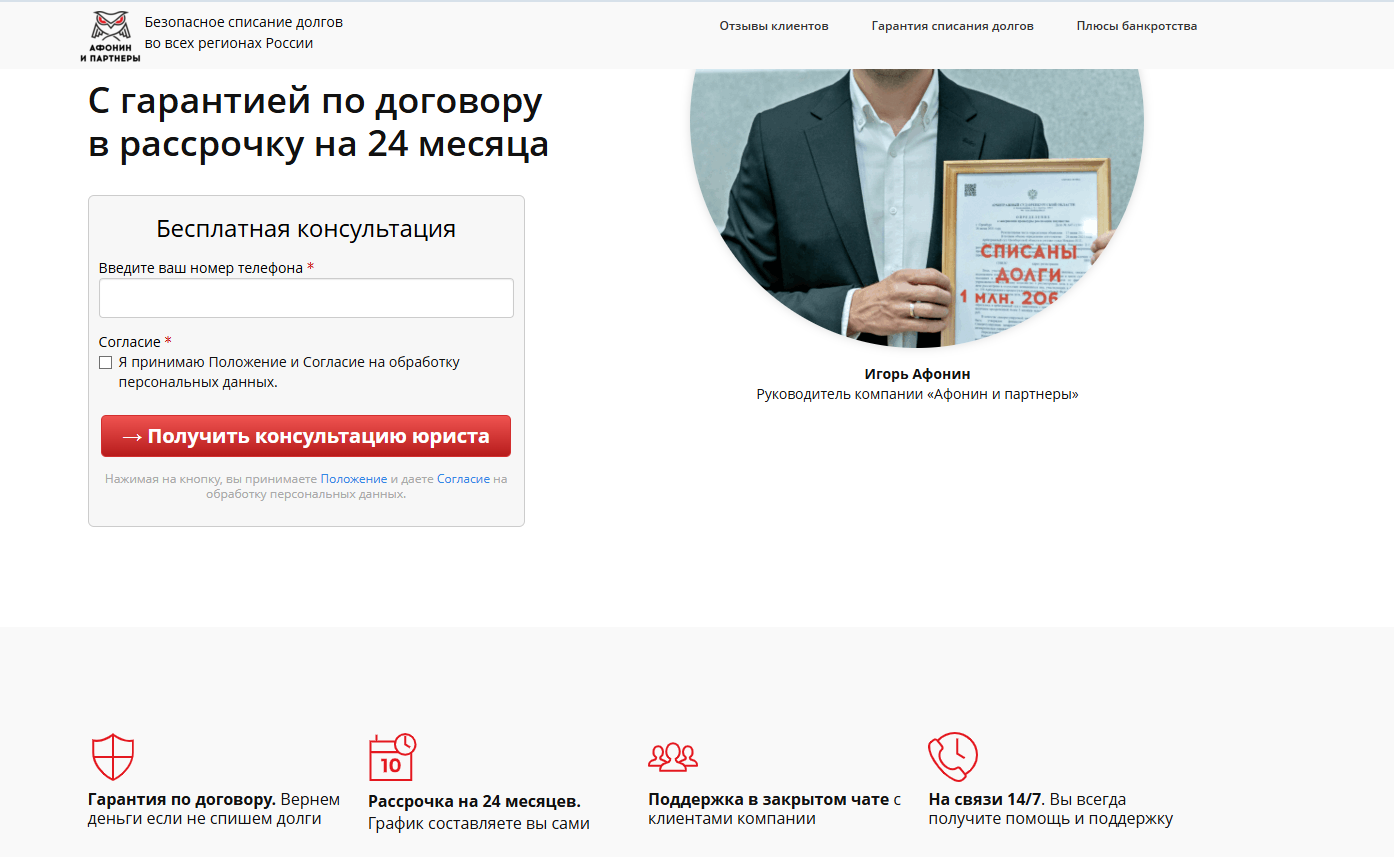 афонин и партнеры мошенники афонин и партнеры мошенники