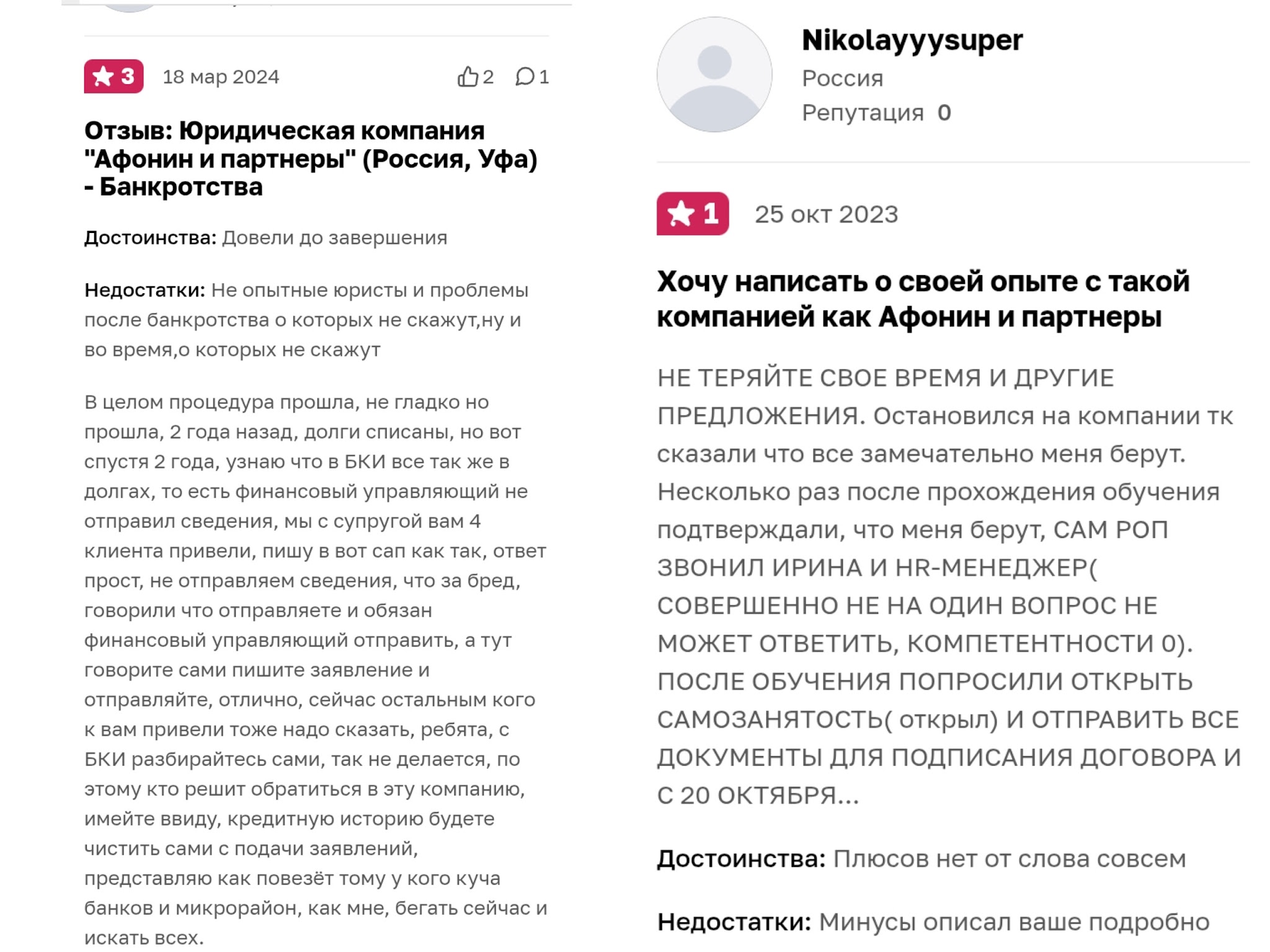 афонин и партнеры отзывы клиентов банкротство афонин и партнеры отзывы клиентов банкротство