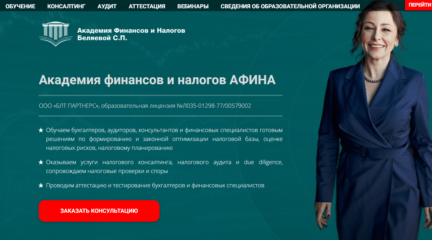 академия афина светланы беляевой академия афина светланы беляевой