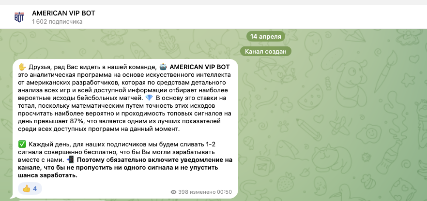 american vip bot отзывы american vip bot отзывы