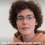 Анна Хомчишкина