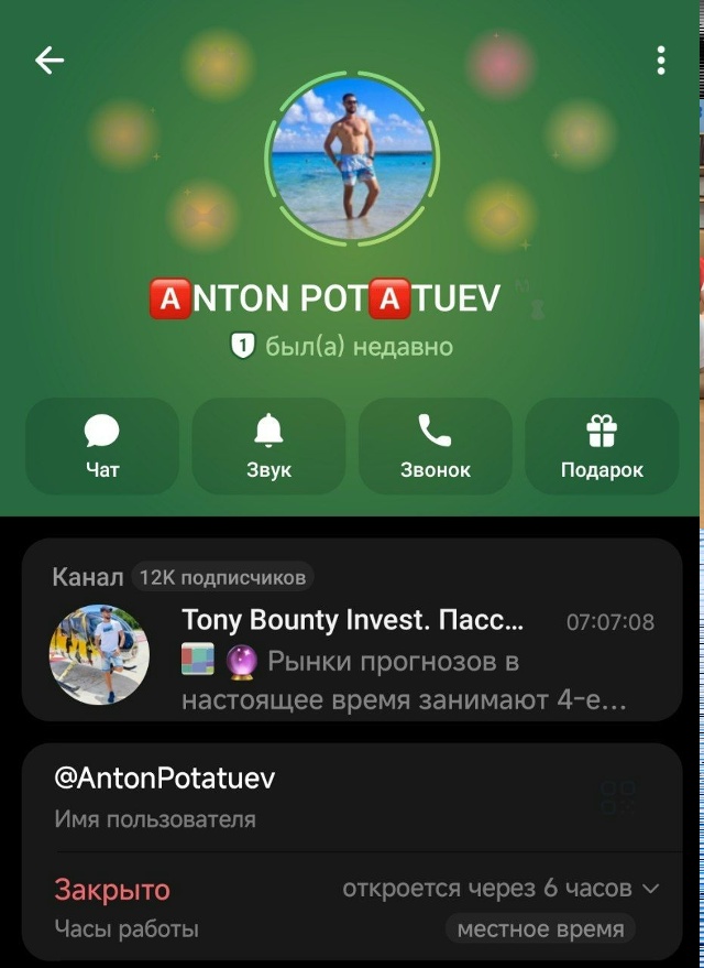 антон потатуев антон потатуев
