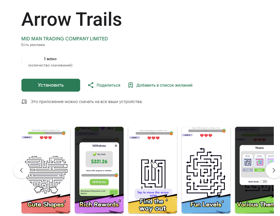 arrow trails игра с выводом arrow trails игра с выводом