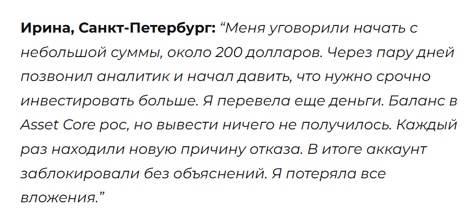 asset core отзывы asset core отзывы