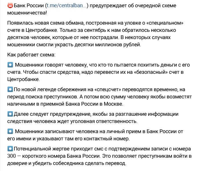 centralbank russian bot это мошенники centralbank russian bot это мошенники