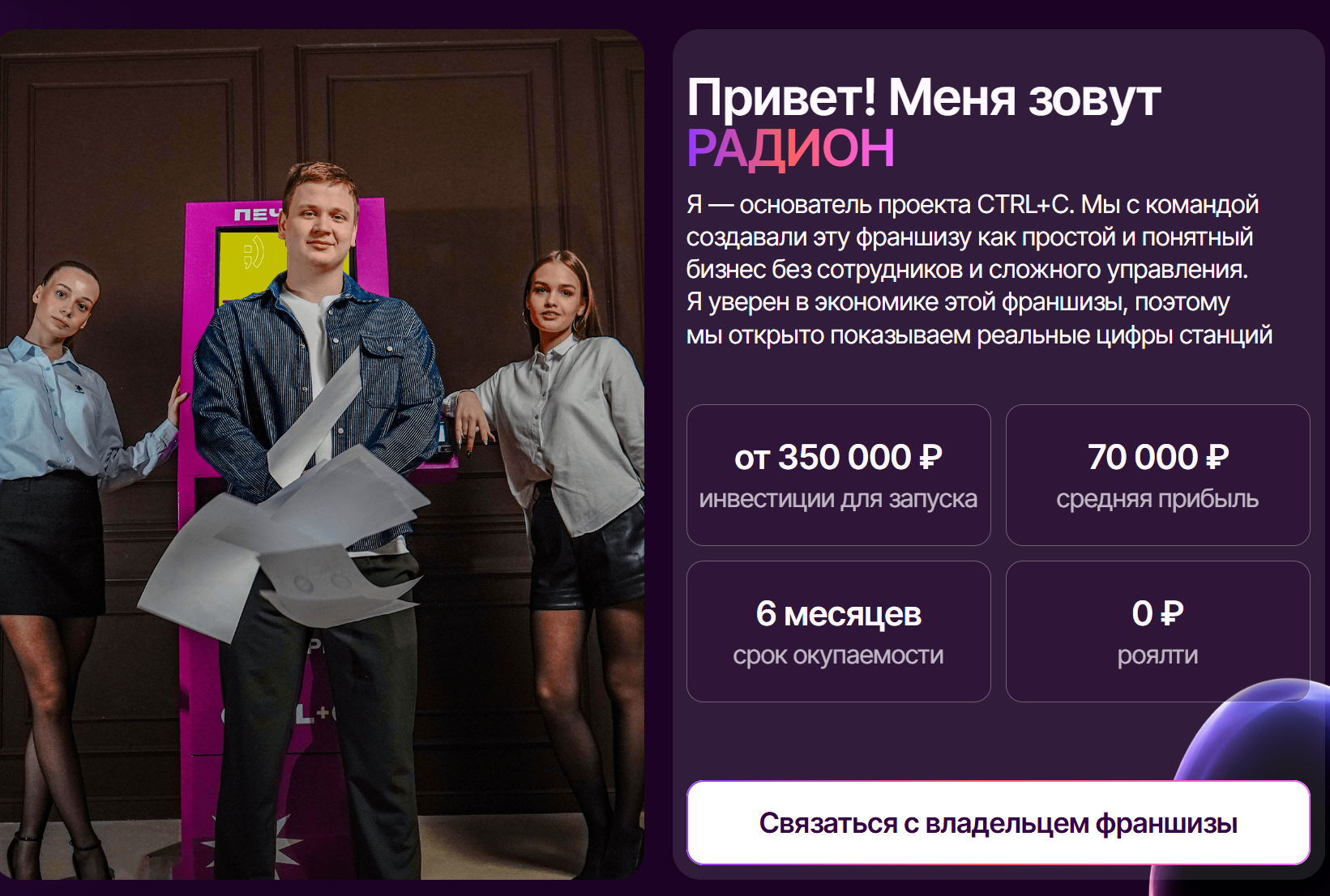 ctrl c франшиза отзывы ctrl c франшиза отзывы