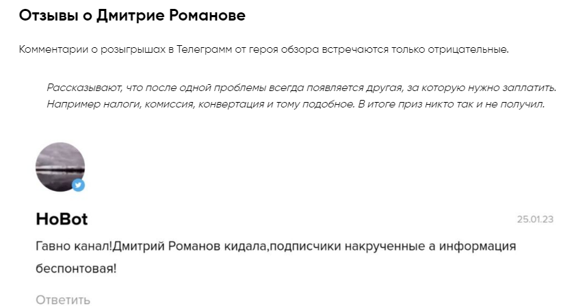 дмитрий романов мошенник дмитрий романов мошенник