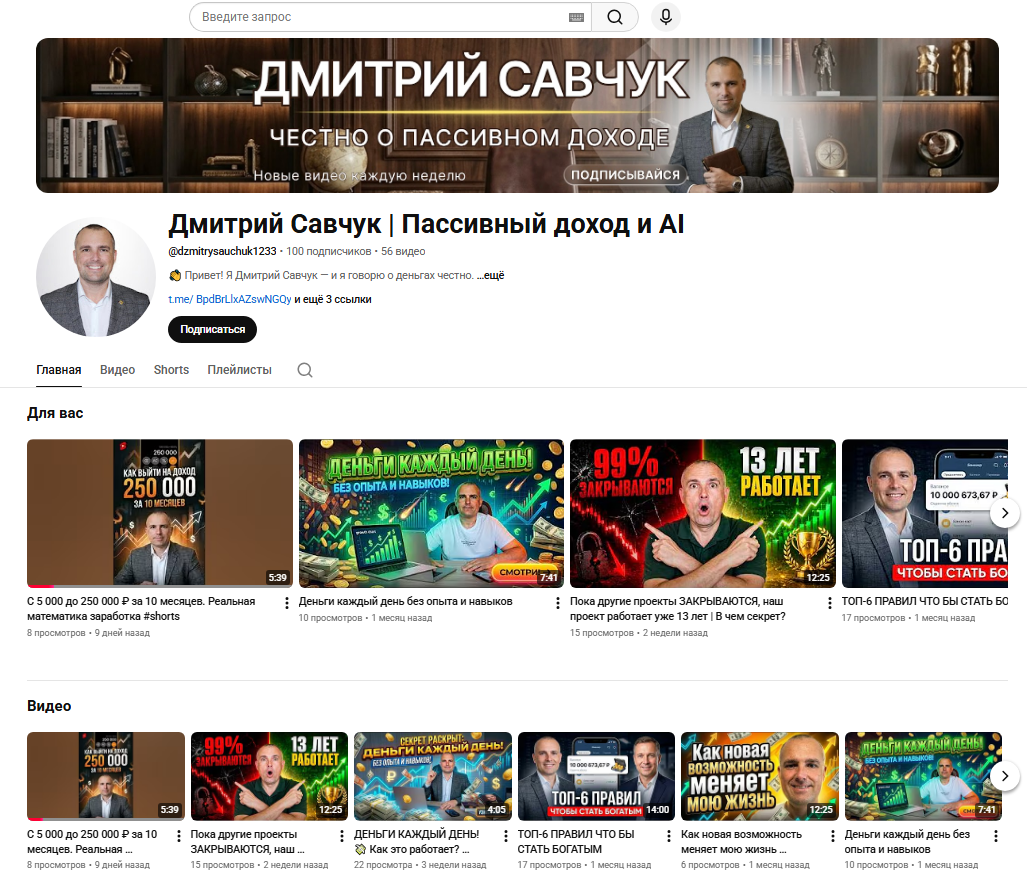 дмитрий савчук ютуб дмитрий савчук ютуб