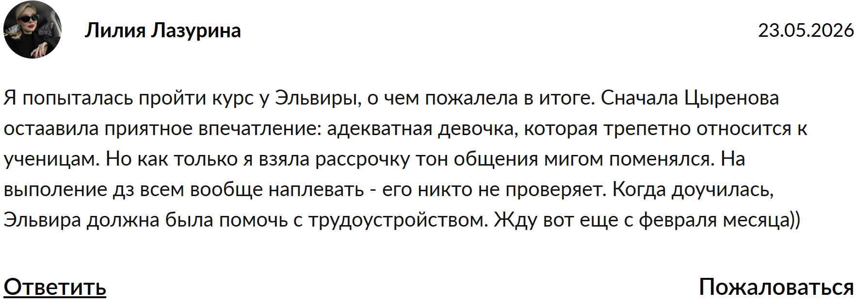 эльвира цыренова эльвира цыренова