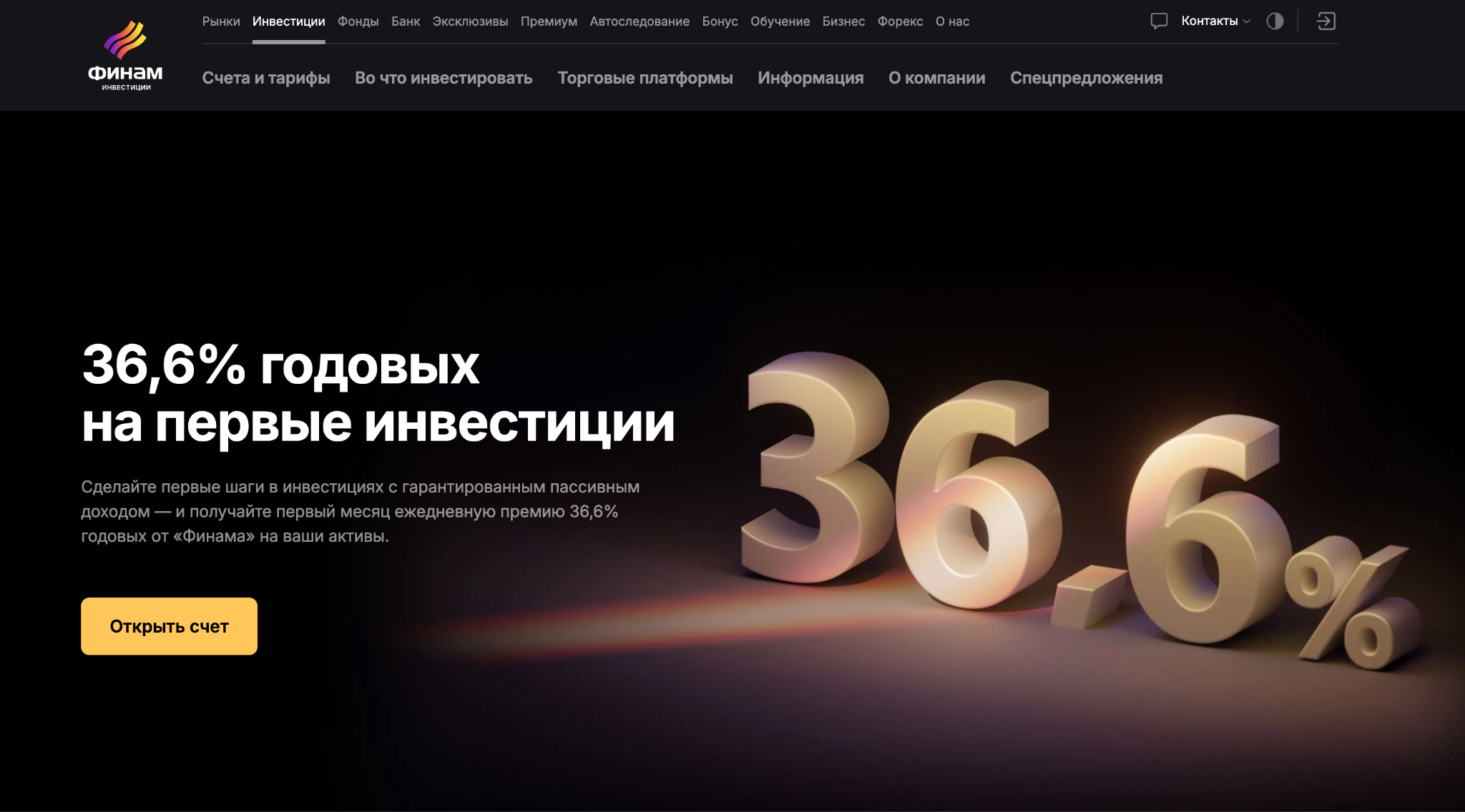 финам 36.6 акция финам 36.6 акция