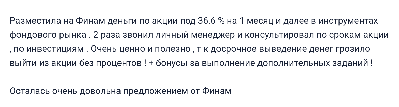 финам 36.6 акция отзывы финам 36.6 акция отзывы