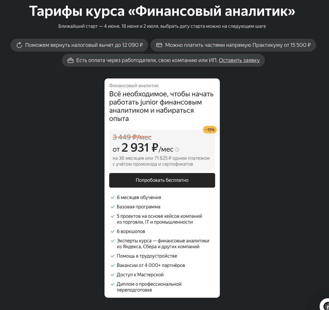 финансовый аналитик практикум отзывы финансовый аналитик практикум отзывы