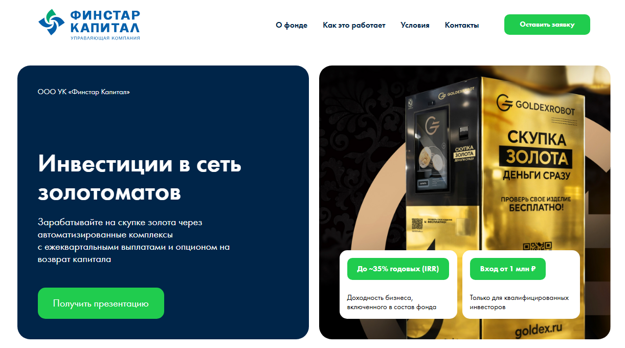 финстар капитал финстар капитал